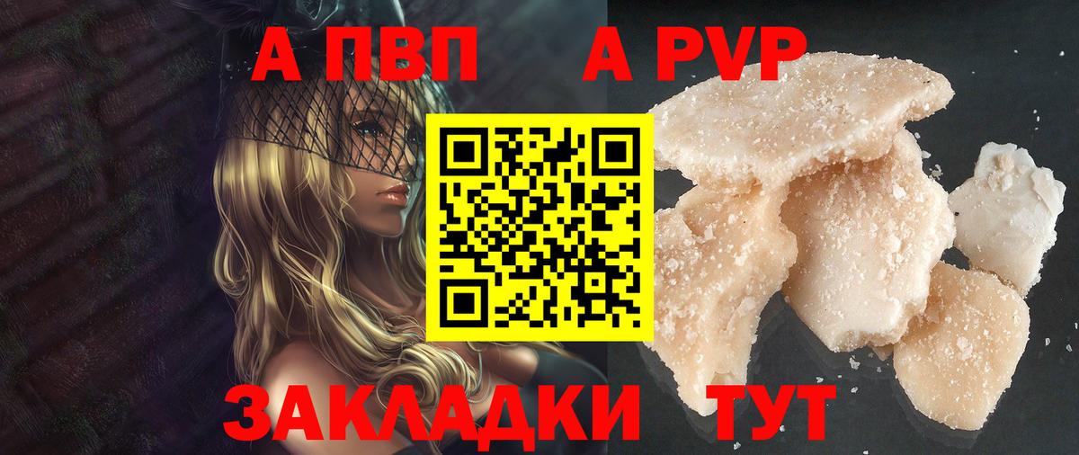 А ПВП крисы CK  Альфа ПВП VHQ  Вход с VPN  Краснодар  APVP мука 