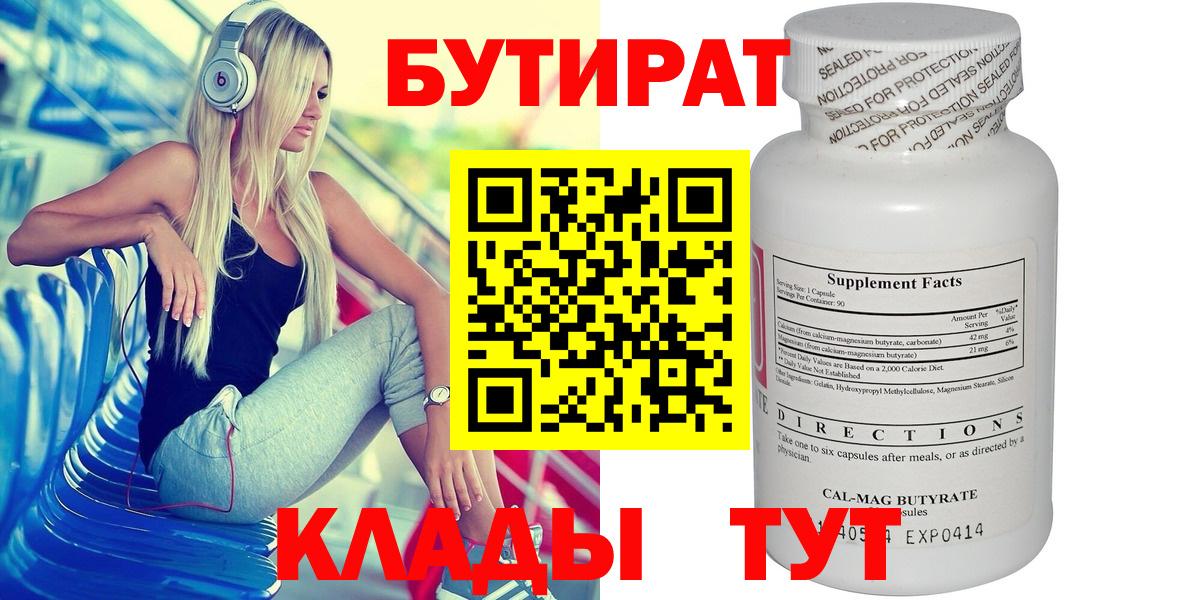 Краснодар  БУТИРАТ BDO  Вход с VPN 