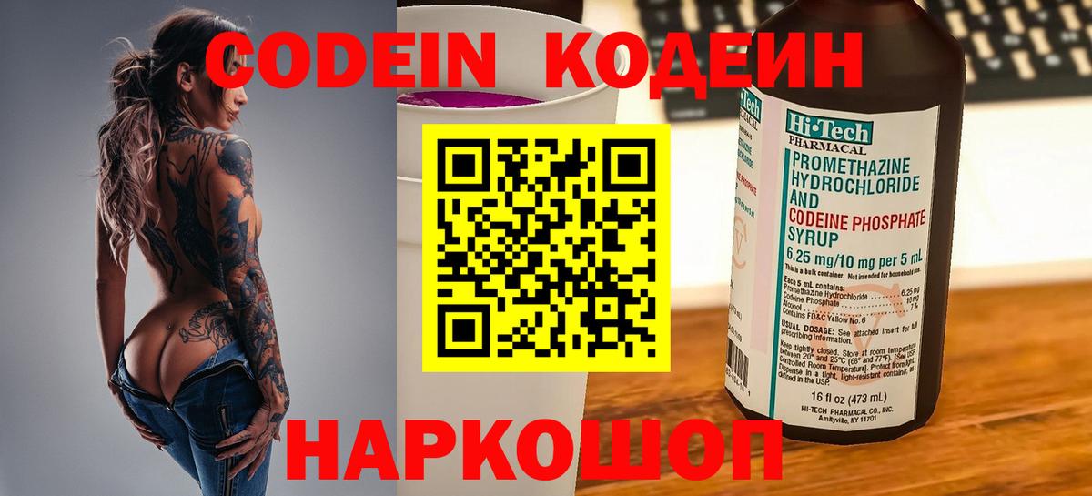 Кодеин напиток Lean (лин)  Кодеин Purple Drank  Вход с VPN  Краснодар 