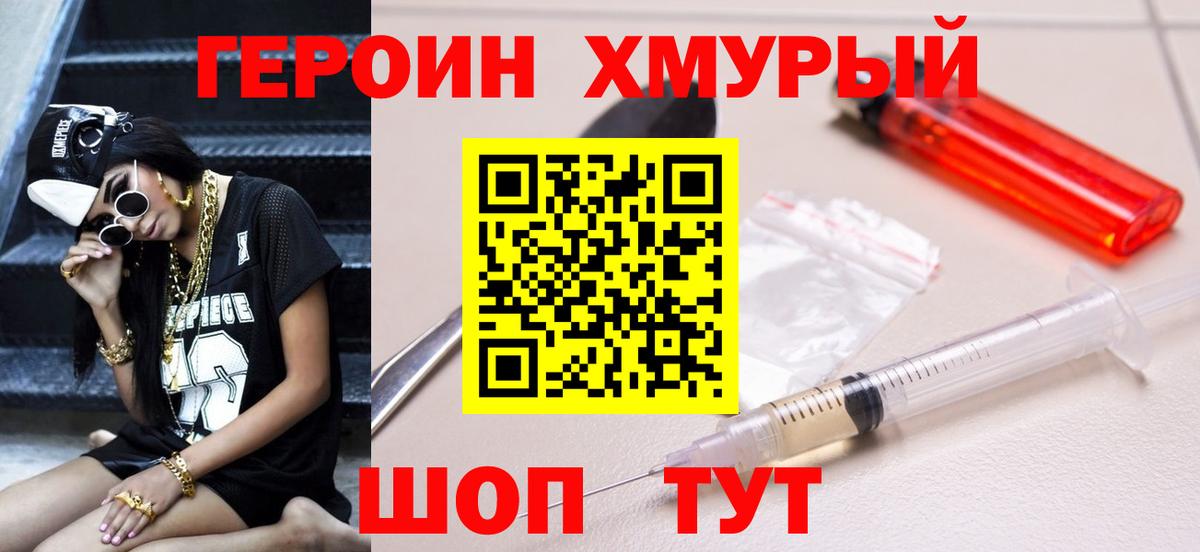 Героин гречка  Вход с VPN  Краснодар 
