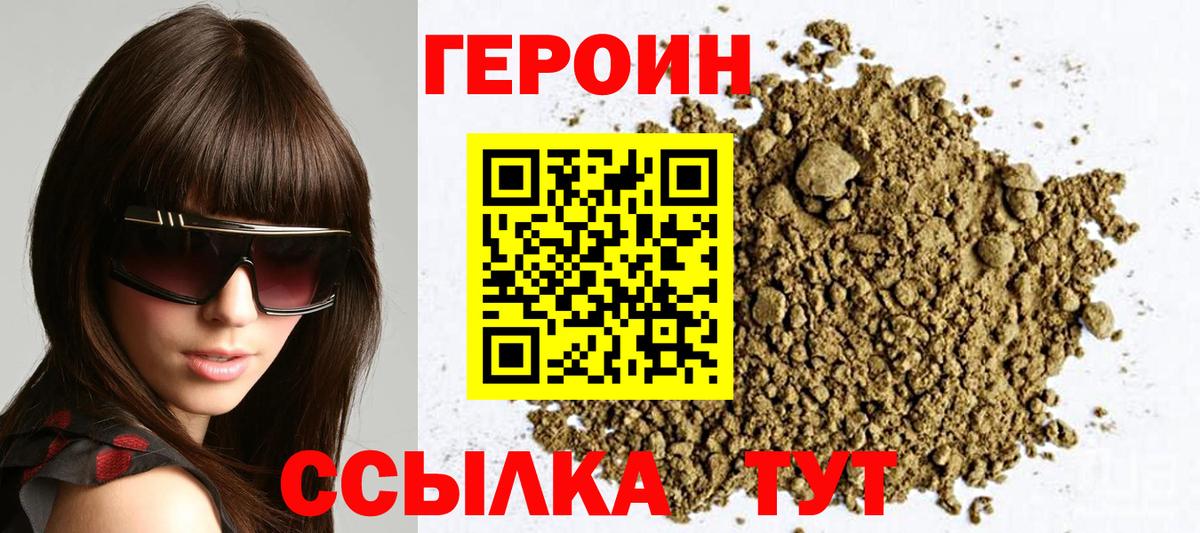 Героин хмурый Краснодар