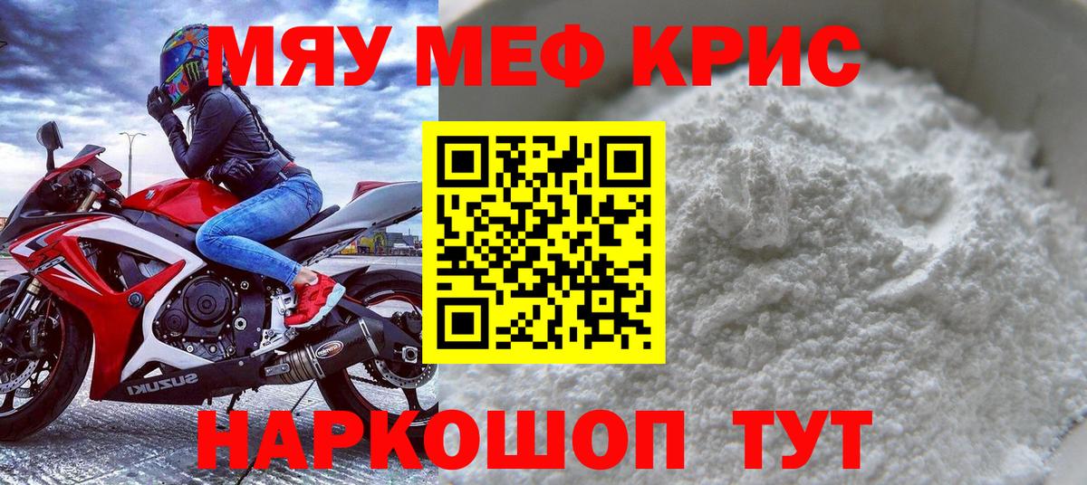 Меф  Мефедрон мяу мяу  Вход с VPN  Краснодар  МЯУ-МЯУ кристаллы 