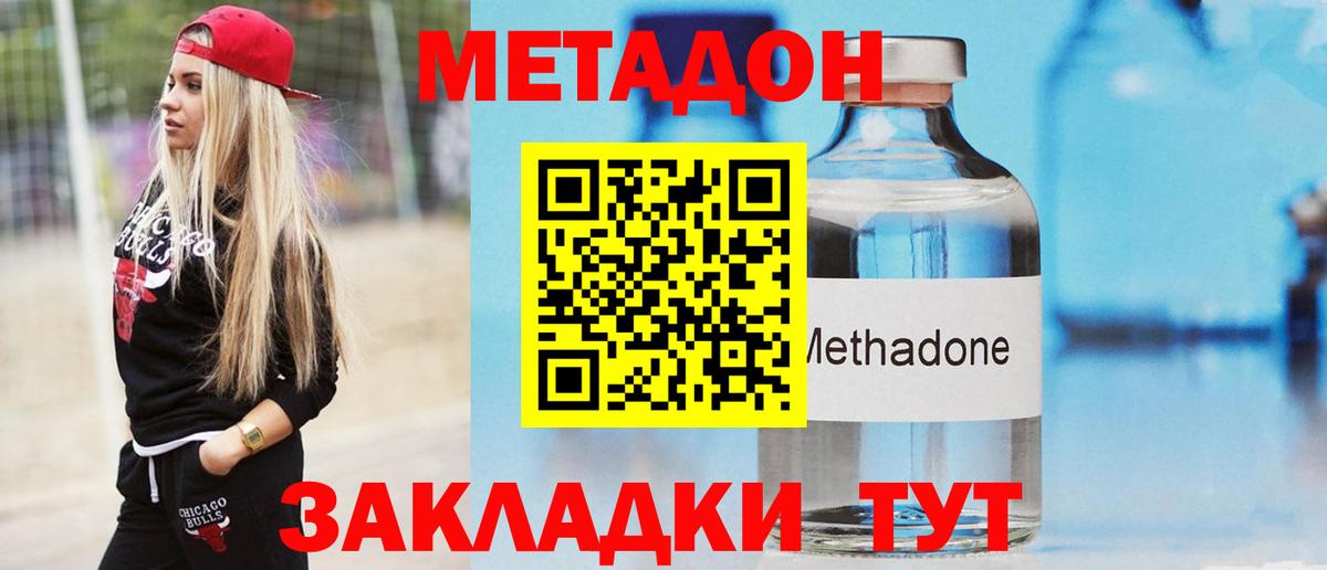 Метадон methadone Краснодар